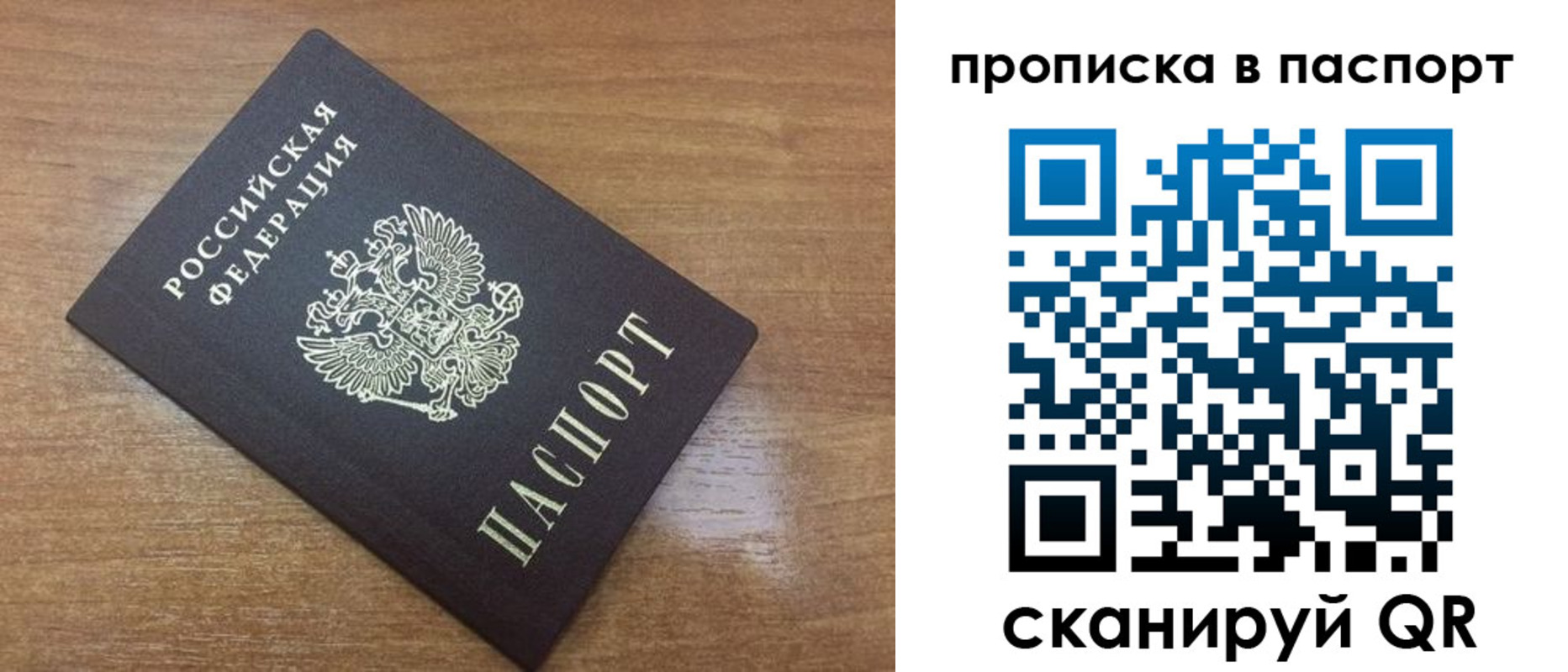 купить прописку в Новом Осколе
