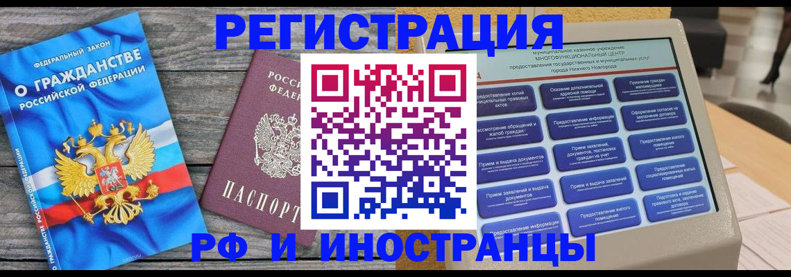 прописка в квартире в Новом Осколе