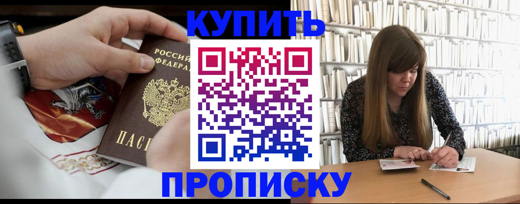 временная регистрация для школы в Новом Осколе