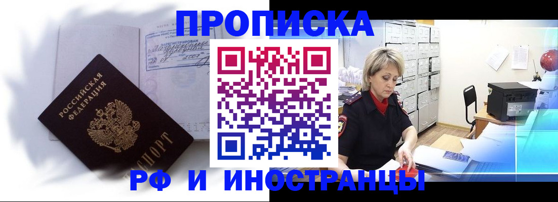 прописка регистрация в Новом Осколе