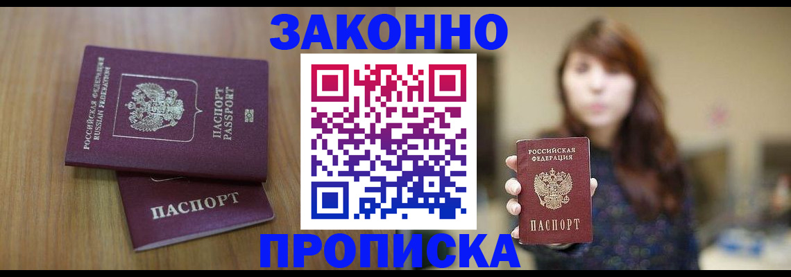 временная регистрация для всех в Новом Осколе