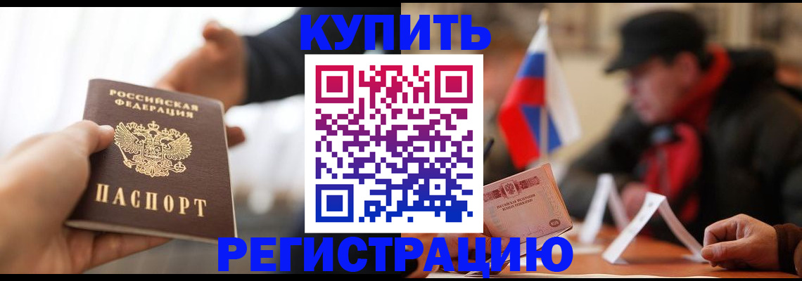 регистрация в Новом Осколе