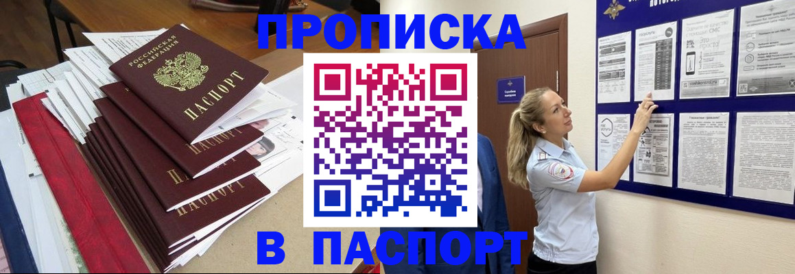 временная регистрация в Новом Осколе